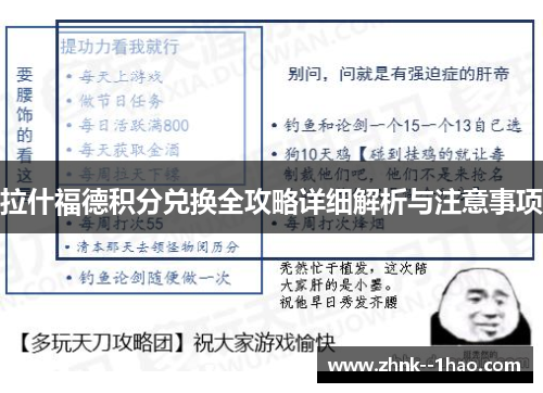 拉什福德积分兑换全攻略详细解析与注意事项 拉什福德积分兑换全攻略详细解析与注意事项