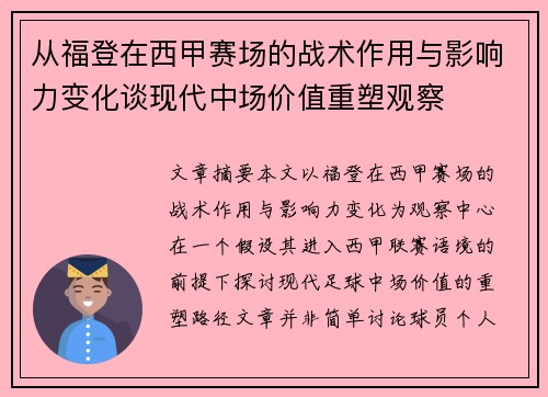 从福登在西甲赛场的战术作用与影响力变化谈现代中场价值重塑观察 从福登在西甲赛场的战术作用与影响力变化谈现代中场价值重塑观察
