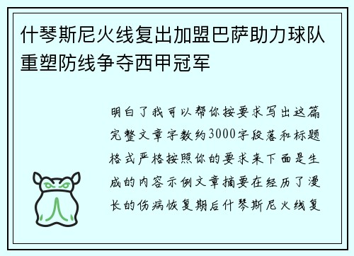 什琴斯尼火线复出加盟巴萨助力球队重塑防线争夺西甲冠军 什琴斯尼火线复出加盟巴萨助力球队重塑防线争夺西甲冠军