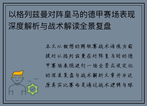 以格列兹曼对阵皇马的德甲赛场表现深度解析与战术解读全景复盘 以格列兹曼对阵皇马的德甲赛场表现深度解析与战术解读全景复盘