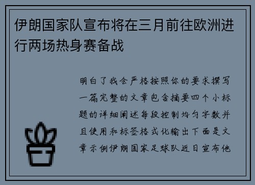 伊朗国家队宣布将在三月前往欧洲进行两场热身赛备战 伊朗国家队宣布将在三月前往欧洲进行两场热身赛备战