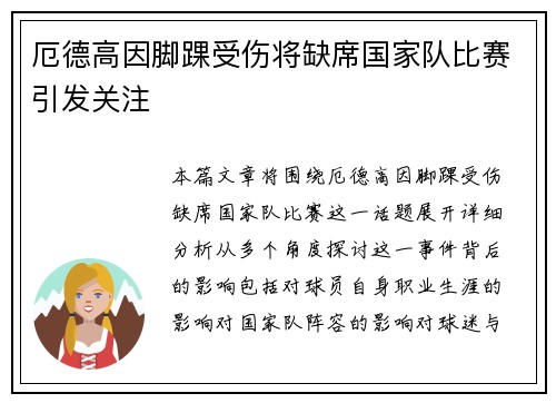 厄德高因脚踝受伤将缺席国家队比赛引发关注 厄德高因脚踝受伤将缺席国家队比赛引发关注