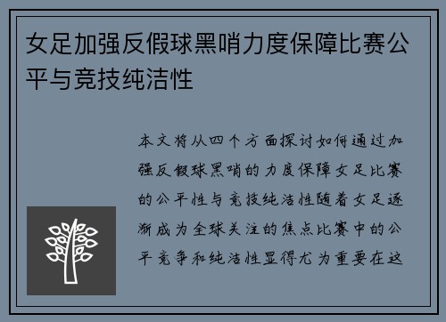 女足加强反假球黑哨力度保障比赛公平与竞技纯洁性