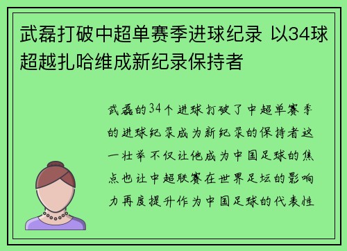 武磊打破中超单赛季进球纪录 以34球超越扎哈维成新纪录保持者 武磊打破中超单赛季进球纪录 以34球超越扎哈维成新纪录保持者