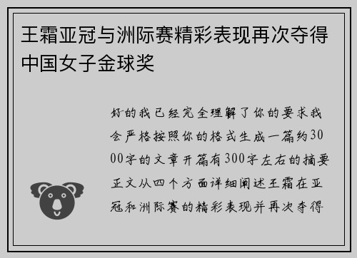王霜亚冠与洲际赛精彩表现再次夺得中国女子金球奖 王霜亚冠与洲际赛精彩表现再次夺得中国女子金球奖