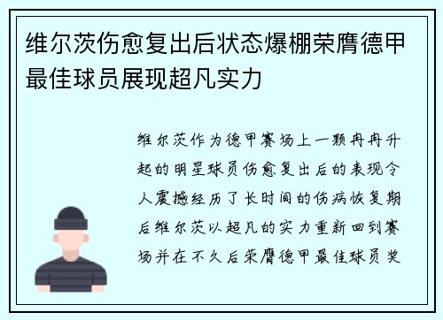 维尔茨伤愈复出后状态爆棚荣膺德甲最佳球员展现超凡实力 维尔茨伤愈复出后状态爆棚荣膺德甲最佳球员展现超凡实力