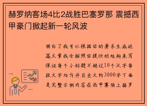 赫罗纳客场4比2战胜巴塞罗那 震撼西甲豪门掀起新一轮风波 赫罗纳客场4比2战胜巴塞罗那 震撼西甲豪门掀起新一轮风波