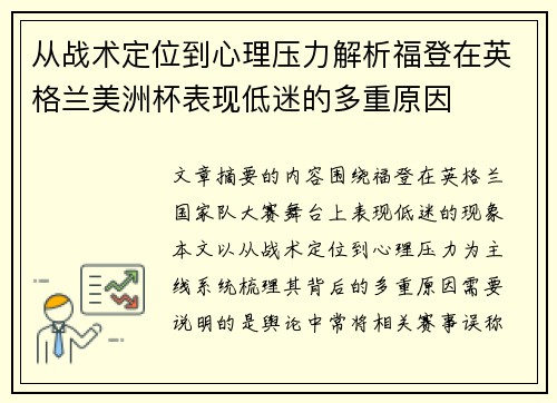 从战术定位到心理压力解析福登在英格兰美洲杯表现低迷的多重原因 从战术定位到心理压力解析福登在英格兰美洲杯表现低迷的多重原因