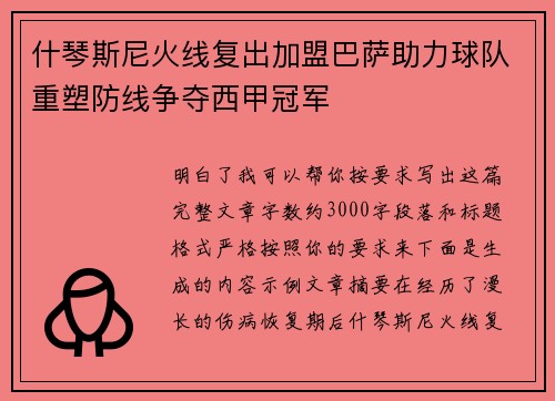 什琴斯尼火线复出加盟巴萨助力球队重塑防线争夺西甲冠军 什琴斯尼火线复出加盟巴萨助力球队重塑防线争夺西甲冠军