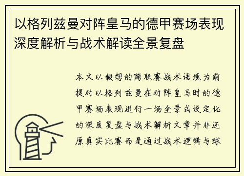 以格列兹曼对阵皇马的德甲赛场表现深度解析与战术解读全景复盘 以格列兹曼对阵皇马的德甲赛场表现深度解析与战术解读全景复盘