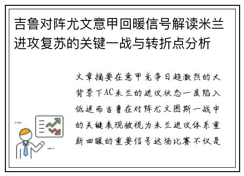 吉鲁对阵尤文意甲回暖信号解读米兰进攻复苏的关键一战与转折点分析 吉鲁对阵尤文意甲回暖信号解读米兰进攻复苏的关键一战与转折点分析