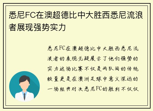 悉尼FC在澳超德比中大胜西悉尼流浪者展现强势实力 悉尼FC在澳超德比中大胜西悉尼流浪者展现强势实力