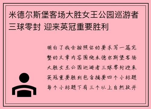 米德尔斯堡客场大胜女王公园巡游者三球零封 迎来英冠重要胜利 米德尔斯堡客场大胜女王公园巡游者三球零封 迎来英冠重要胜利